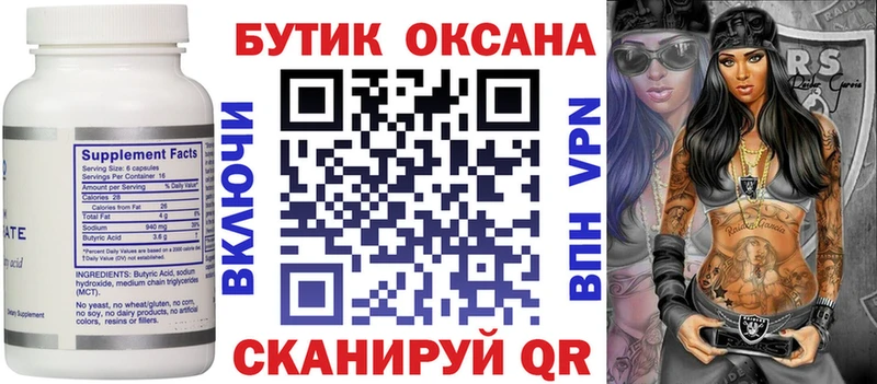 дарнет шоп Ялта Бутират буратино